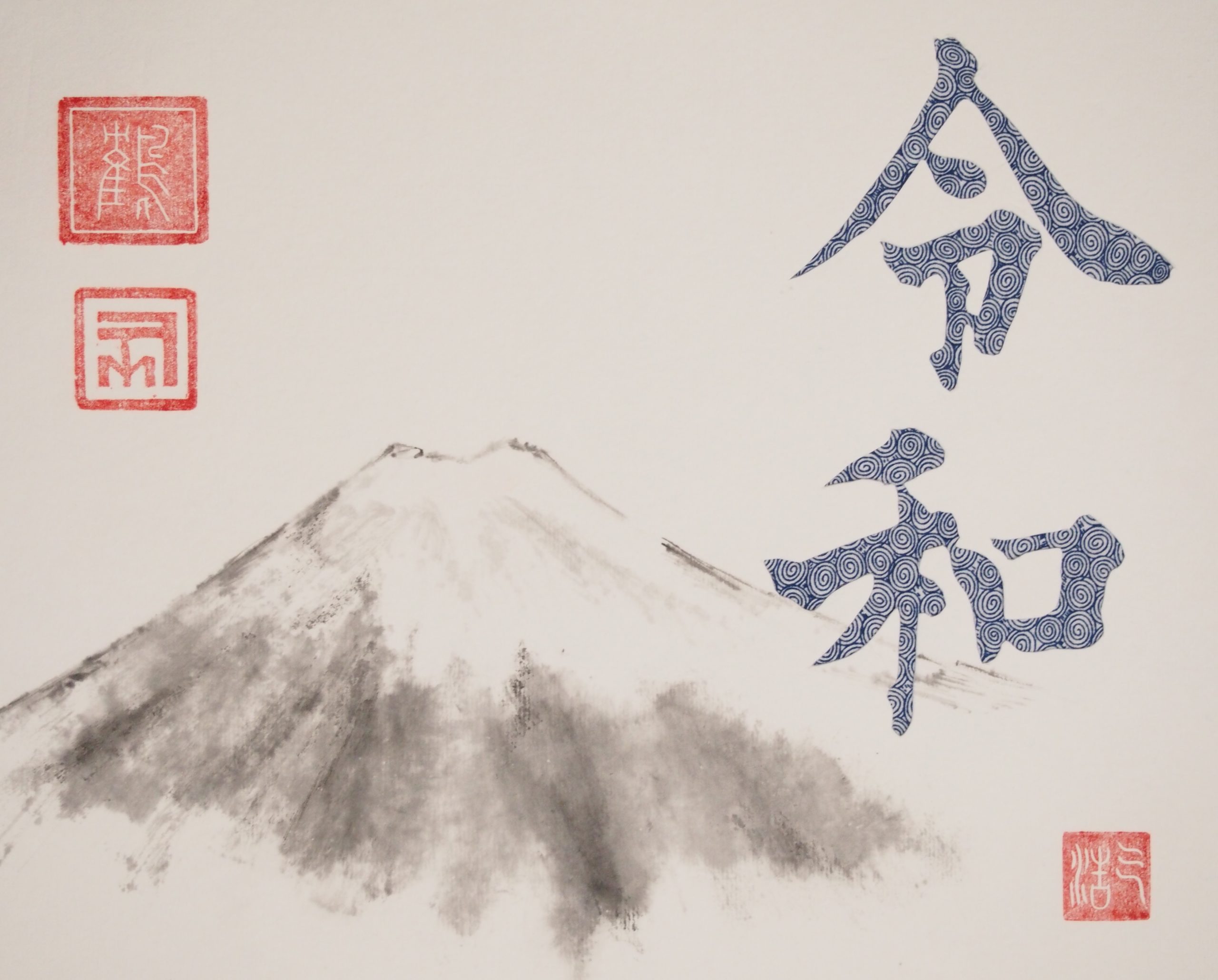 Mont Fuji et calligraphie Reiwa tissu 30x40